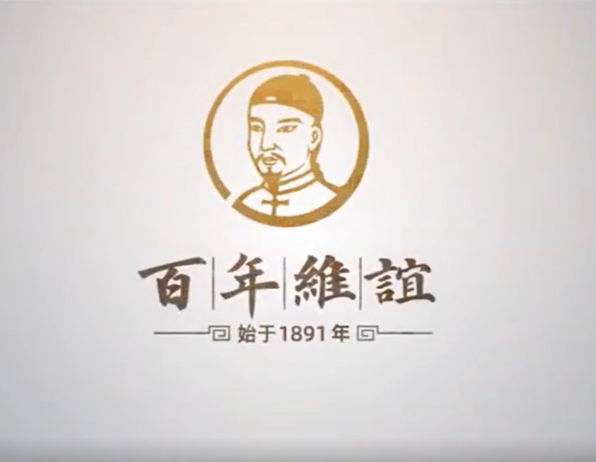 维谊膏药制作技艺